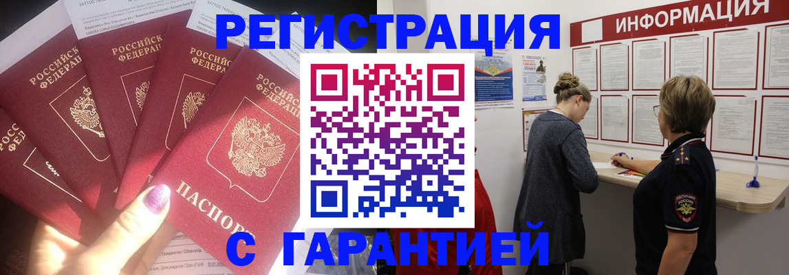 прописка гарантия в Калаче